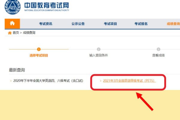 英语二级成绩怎么查询