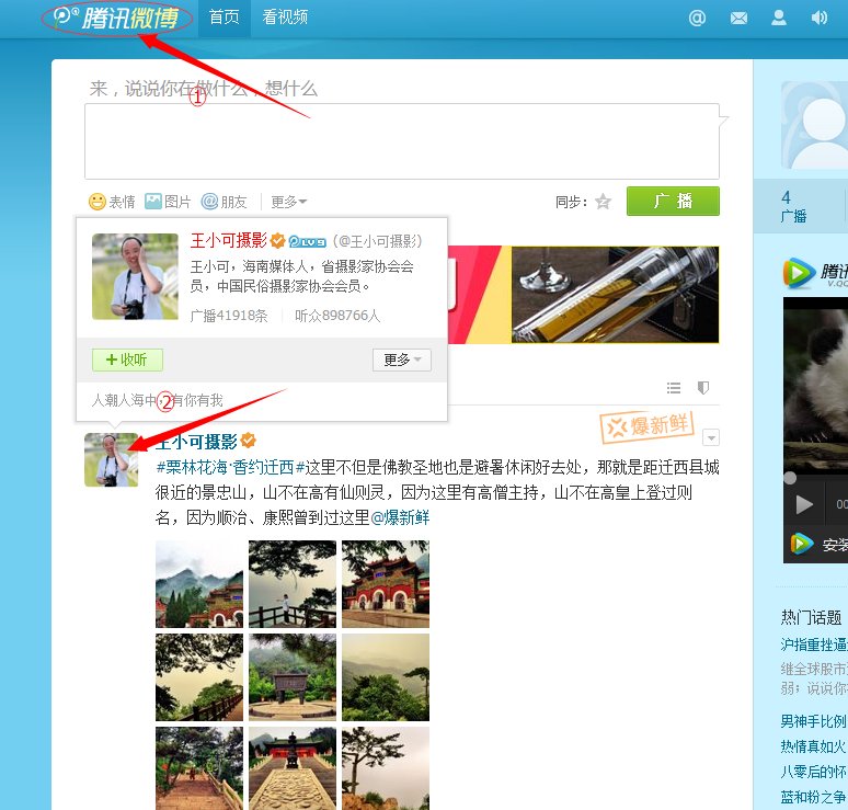 腾讯微博怎么收听？