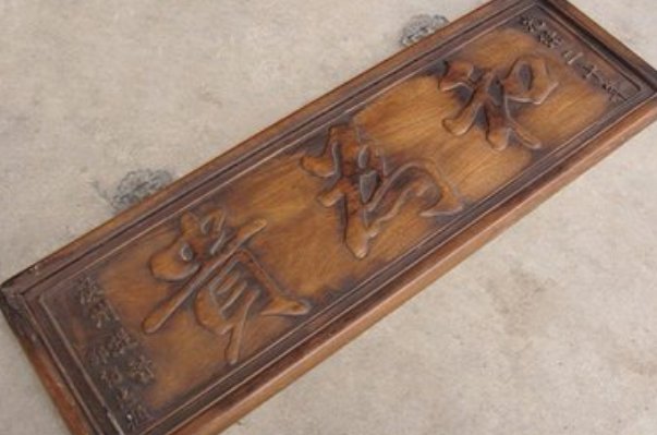 以和为贵什么意思