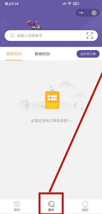 圆通快递单号怎么查物流信息？