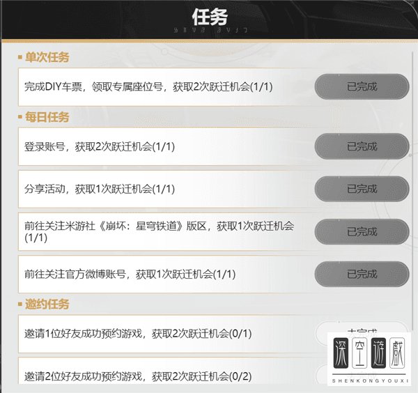 崩坏星穹铁道群星邀约活动怎么玩