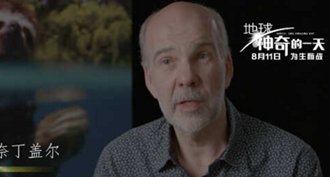 如何评价电影《地球：神奇的一天》？