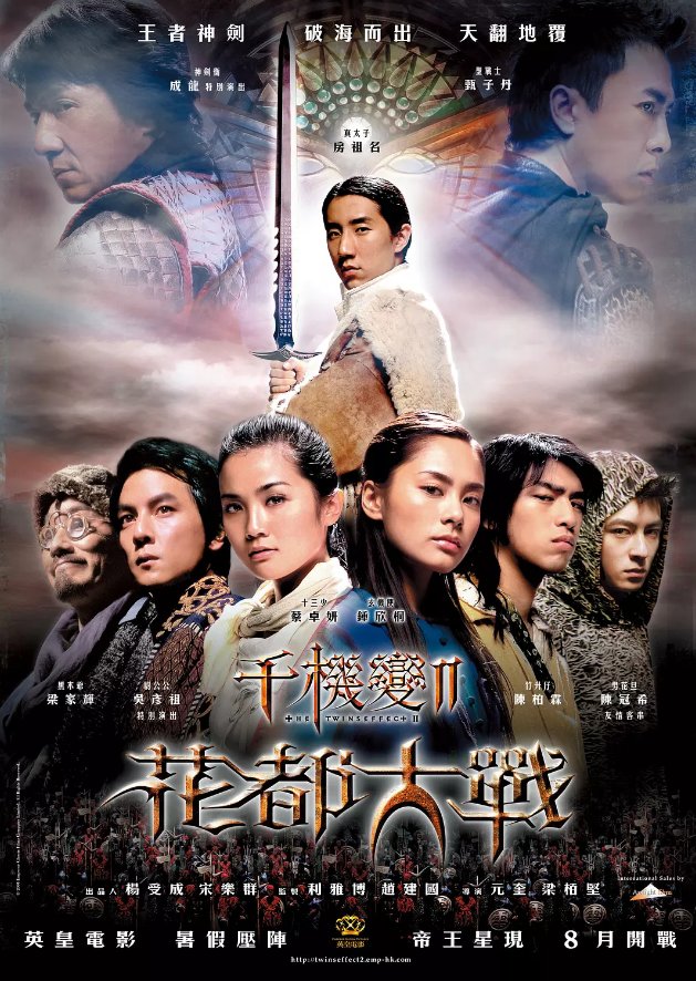 我记得以前看过一部电影，是古装奇幻？魔幻？是蔡卓妍，阿娇，还有房祖名主演的，电影，藏龙卧虎？