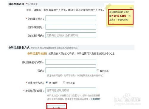 qq号码和密码忘记了如何找回?