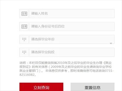 如何查询报到证电子版