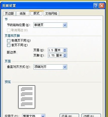 页面设置在什么地方？