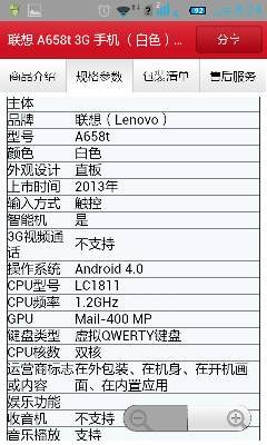 联想手机A658t的缺点是什么？