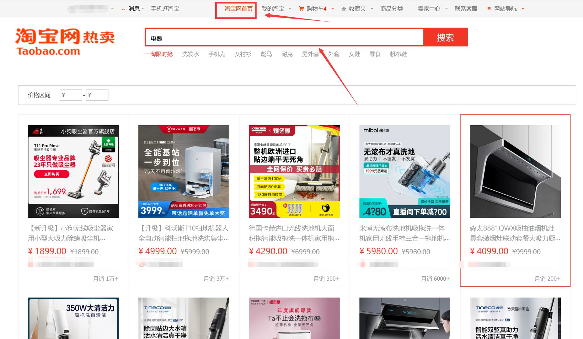 怎么登录淘宝网？