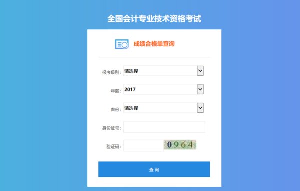 会计职称考试证书编号如何查询？