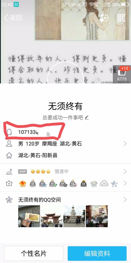 如何查看自己的qq号