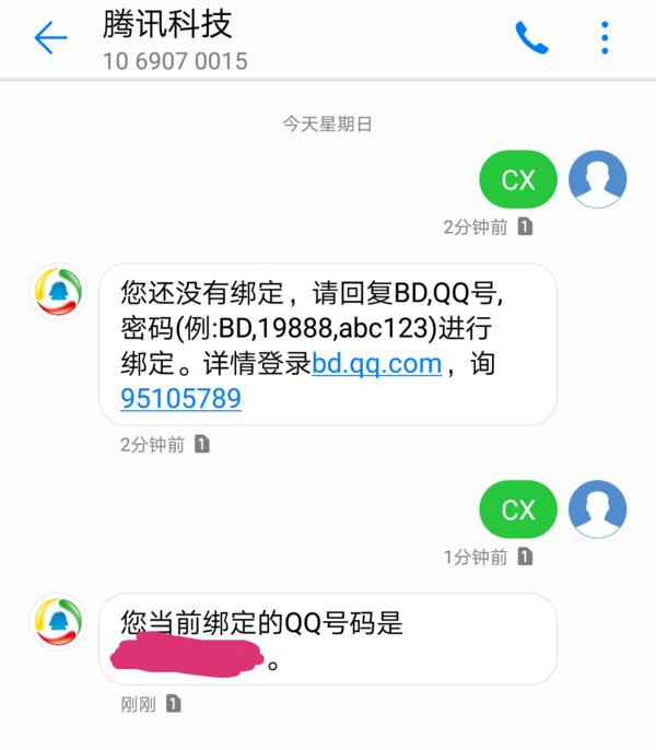 怎么查询qq号？