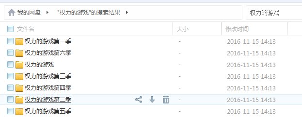 求《权力的游戏》1-6百度云资源