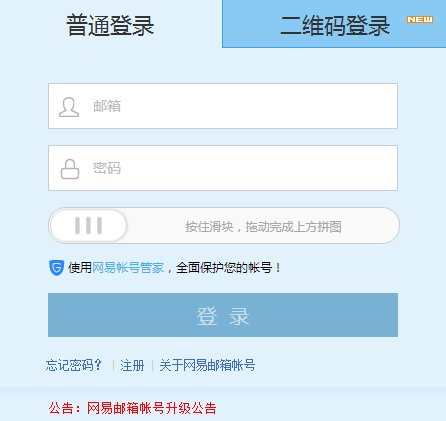 网易帐号怎么找回密码？