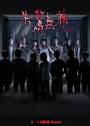 失惊无神的影片评价