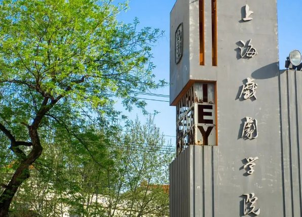 表演系10大名校排名