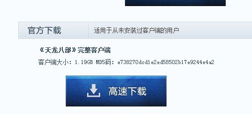 天龙八部3客户端哪里下载?请看清问题详情回答