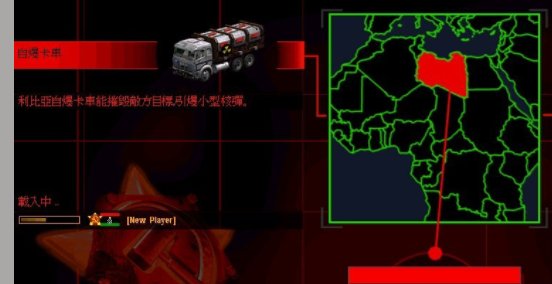 红色警戒2利比亚的自爆卡车怎么运用？