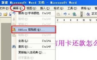 word剪切板在哪里?