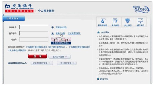 交通银行信用卡激活网站
