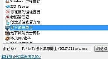 DNF怎样解除防火墙组队、PK都连接不上怎么办？