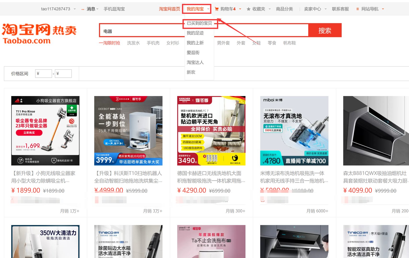 怎么登录淘宝网？