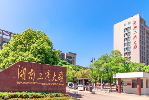 湖南省二本学校有哪些