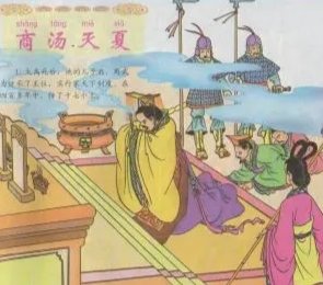 夏桀王的历史典故