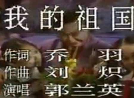 《我的祖国》详细的歌词