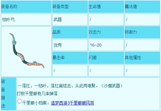 造梦西游的枯叶弓怎么得？
