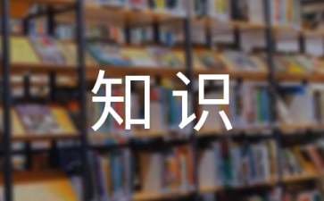 服装工艺：针织服装加工基础知识