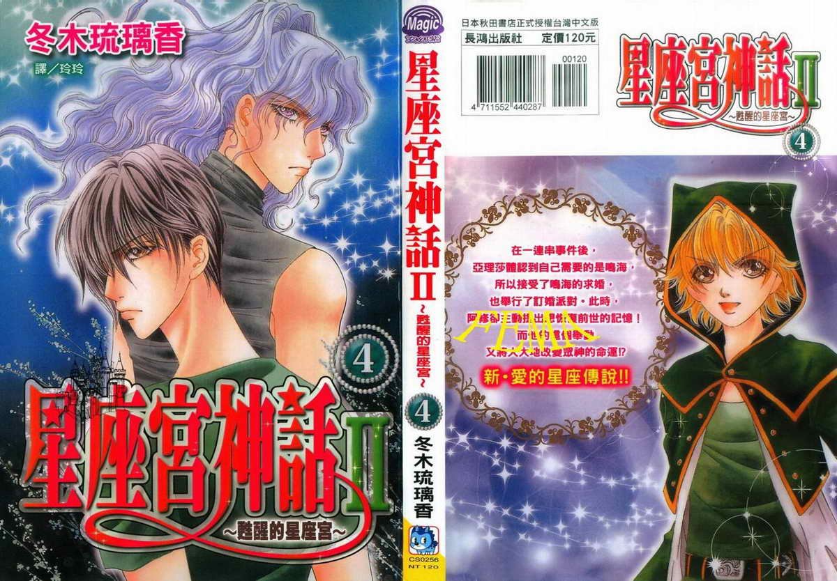 星座宫神话的漫画目录