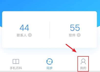 iphone版 QQ同步助手 怎么同步短信