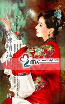 家佛请进门的内容简介