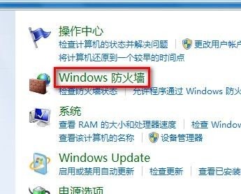win7防火墙怎么关