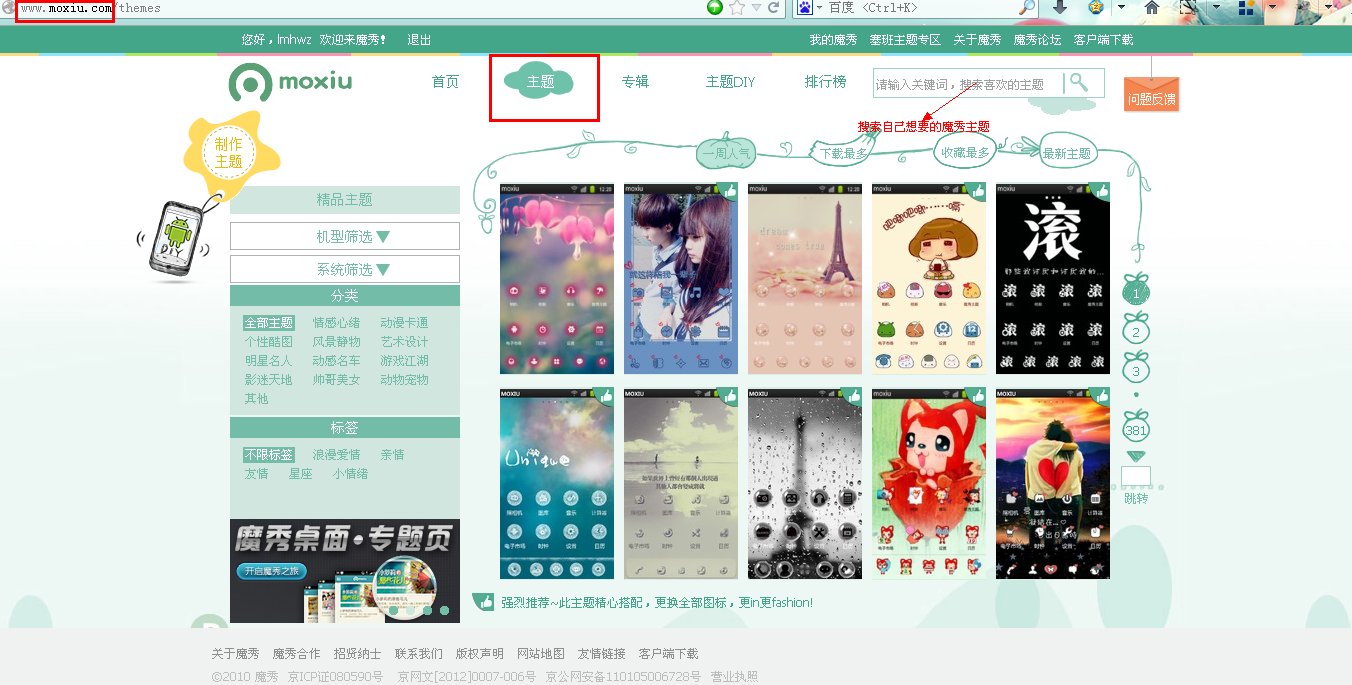 谁会在魔秀网上下载主题？这主题是不是免费的？