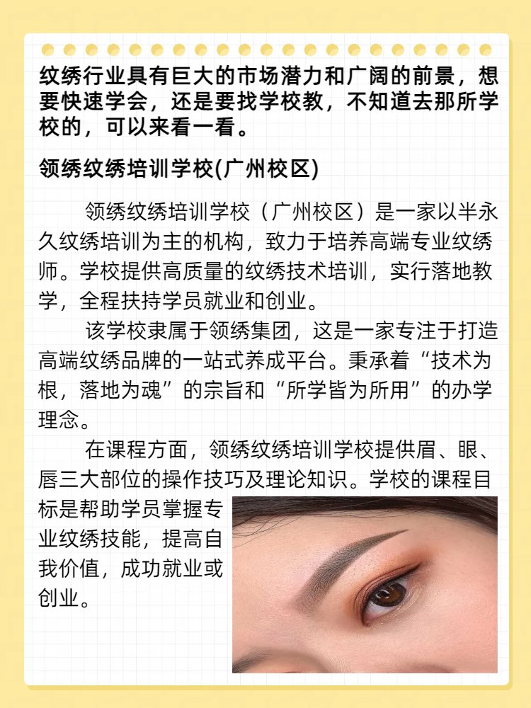 纹绣培训学校那个最好