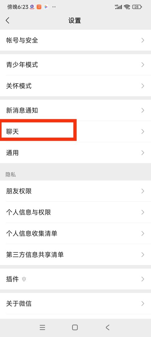 微信怎么恢复扬声器模式？