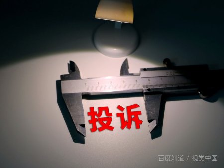 消费者协会投诉后悔了怎么办