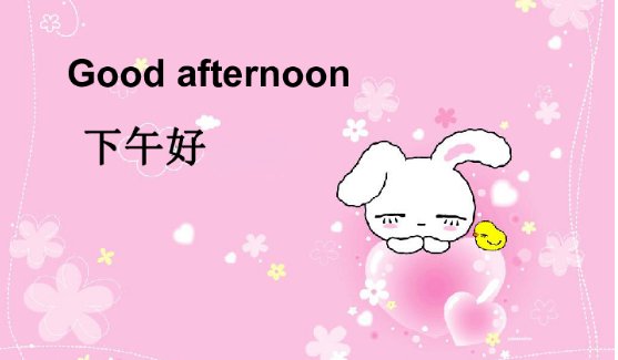 下午好英语怎么说语音