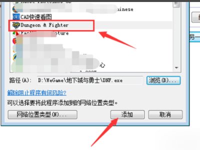 玩DNF总是防火墙冲突怎么解决?高手给我解答!!!