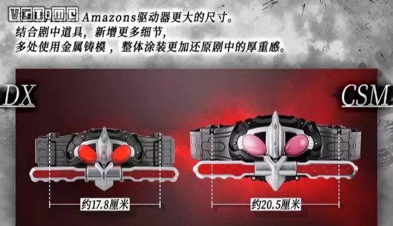 假面骑士腰带，csm和DX腰带有啥区别？