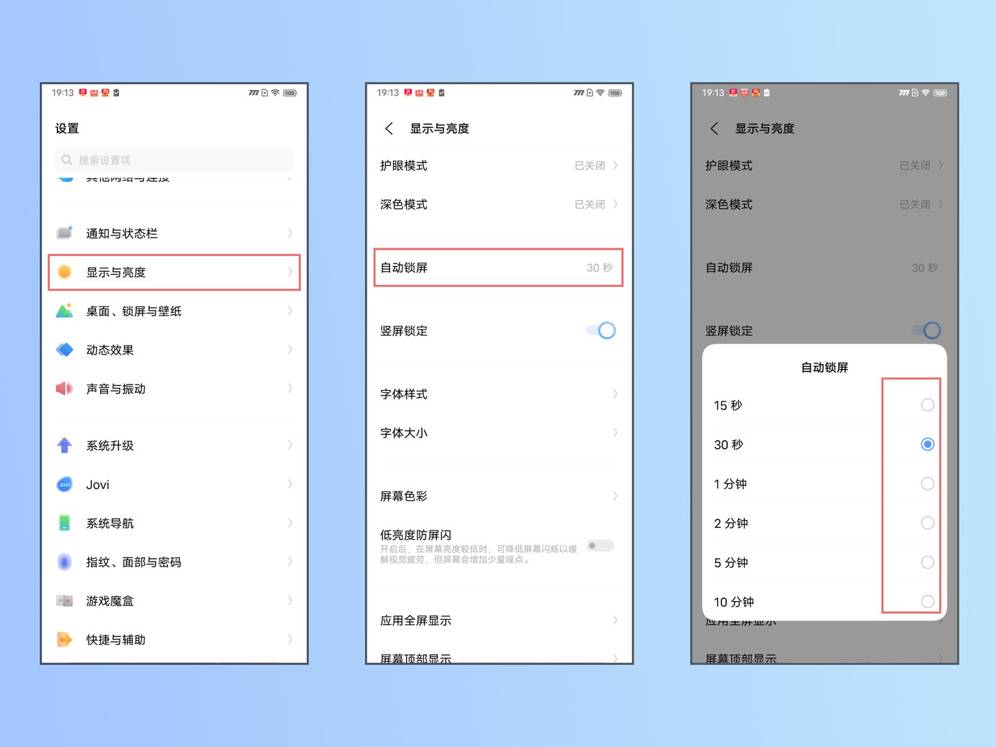 手机怎么设置屏幕锁定时间