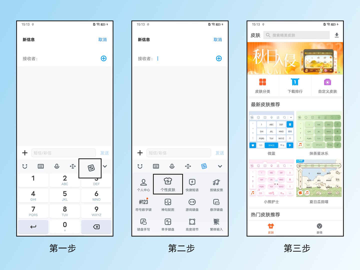 手机输入法键盘背景怎么换？