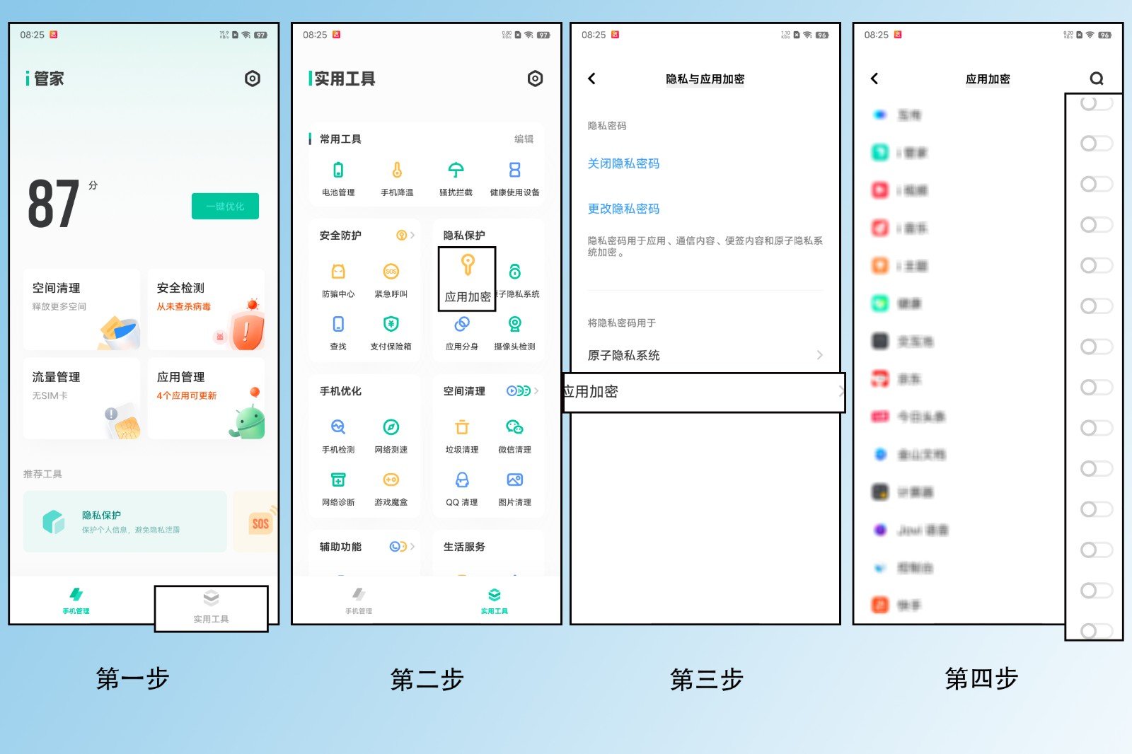 手机如何加密应用软件