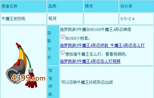 造梦西游3牛魔王的怒吼和转轮王的哀嚎哪个好?