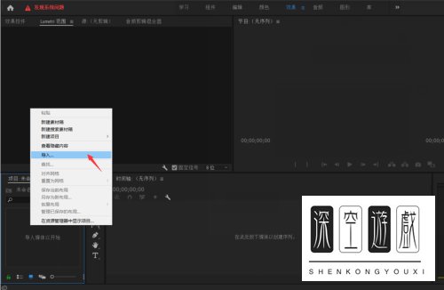 使用Adobe Premiere Pro软件怎么打开视频