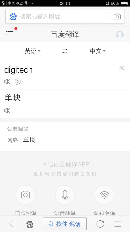 DIGITECH译成中文是什么词