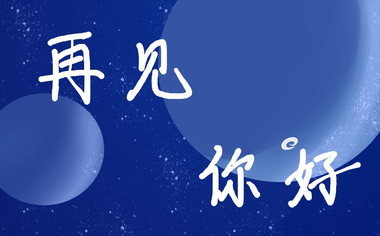 再见2022你好2023作文300字8篇