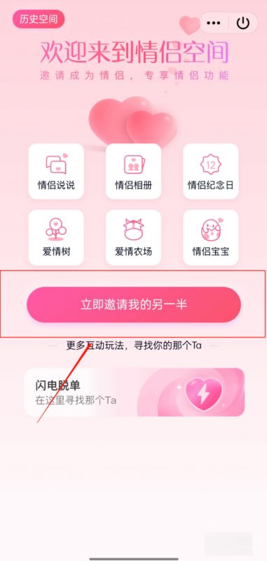 qq情侣空间怎么开