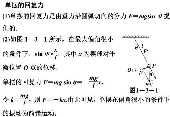 什么是单摆？